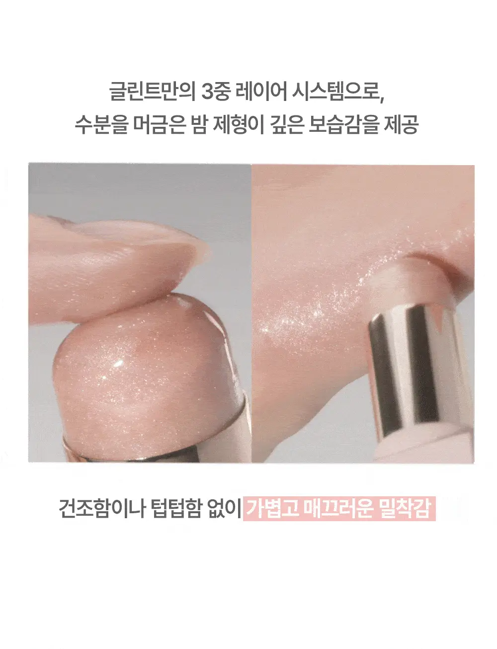 [승무원 PICK/핑크빔 속광스틱] 글린트 스틱 하이라이터 상세페이지 8